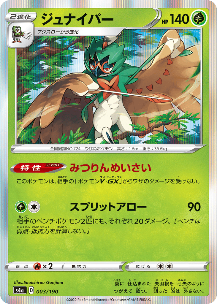Decidueye 003/190 Shiny Star V