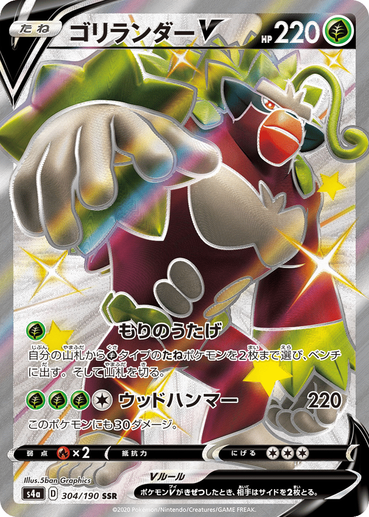 Rillaboom V 304/190 Shiny Star V