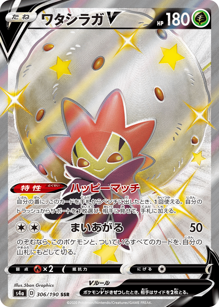 Eldegoss V 306/190 Shiny Star V