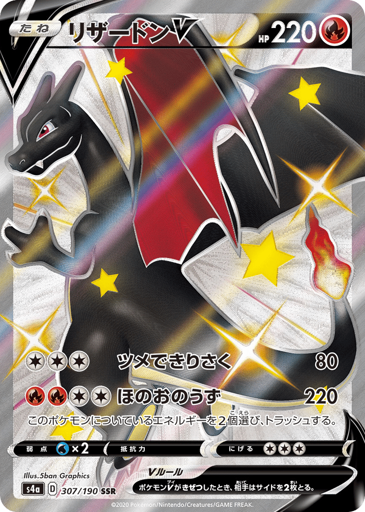 Charizard V 307/190 Shiny Star V