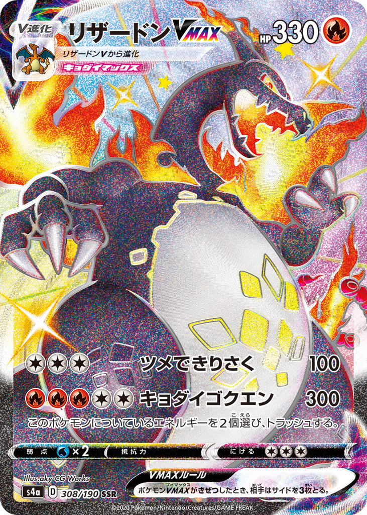 Charizard VMAX 308/190 Shiny Star V