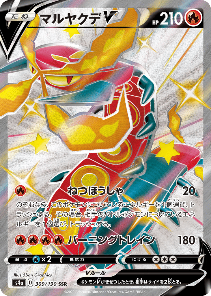 Centiskorch V 309/190 Shiny Star V