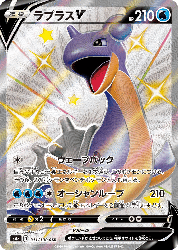 Lapras V 311/190 Shiny Star V