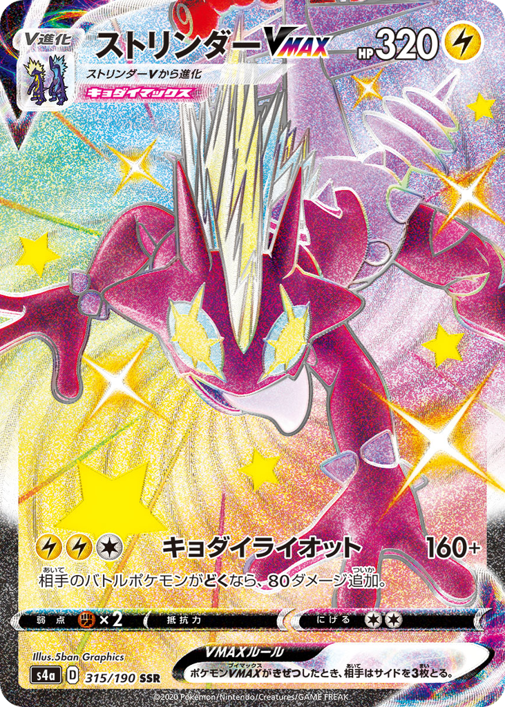 Toxtricity VMAX 315/190 Shiny Star V