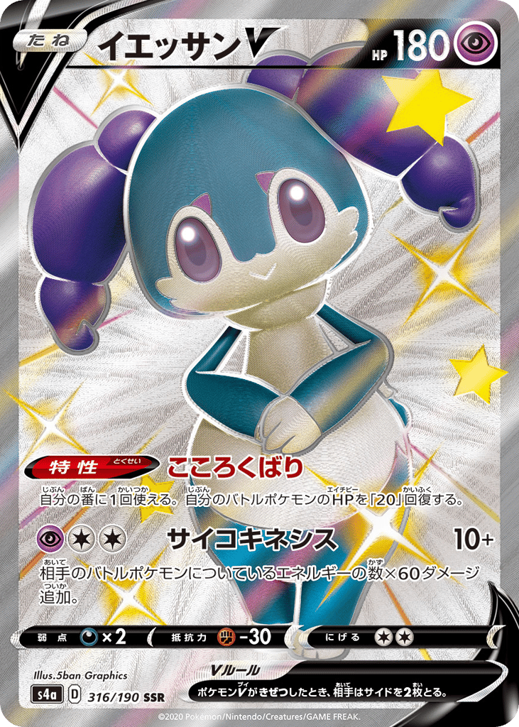 Indeedee V 316/190 Shiny Star V