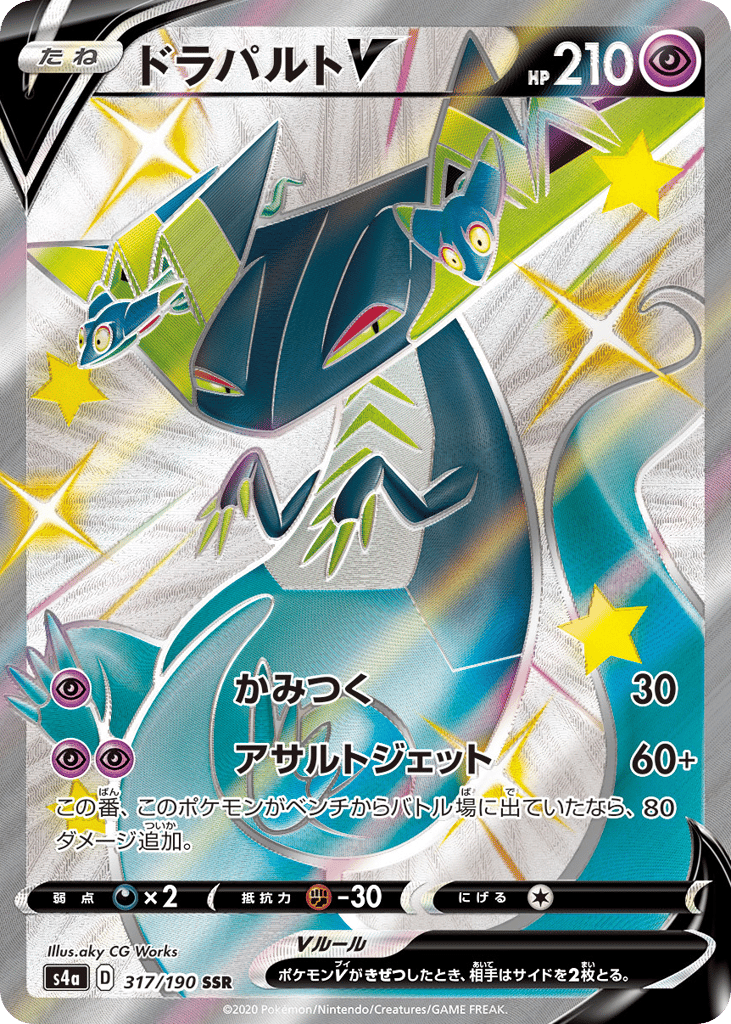 Dragapult V 317/190 Shiny Star V