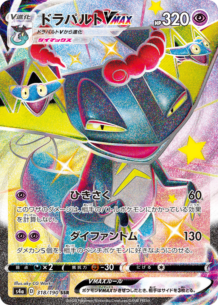 Dragapult VMAX 318/190 Shiny Star V