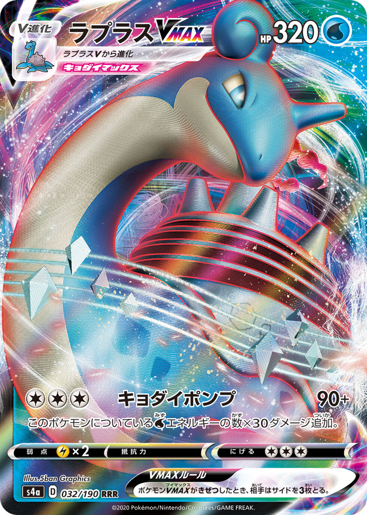 Lapras VMAX 032/190 Shiny Star V