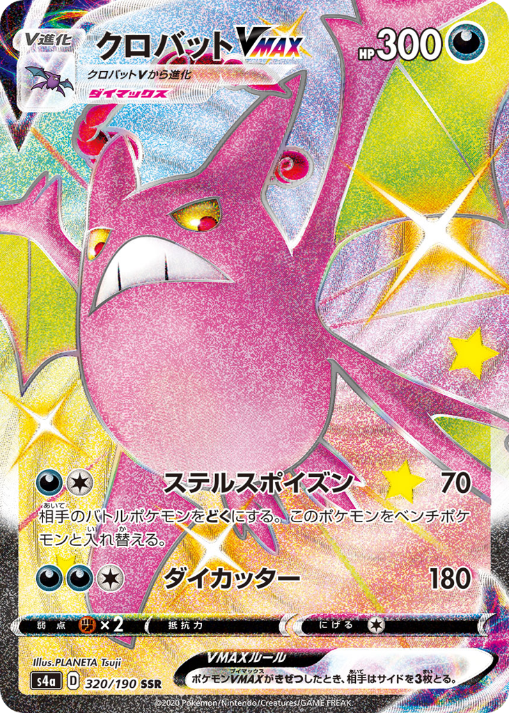 Crobat VMAX 320/190 Shiny Star V
