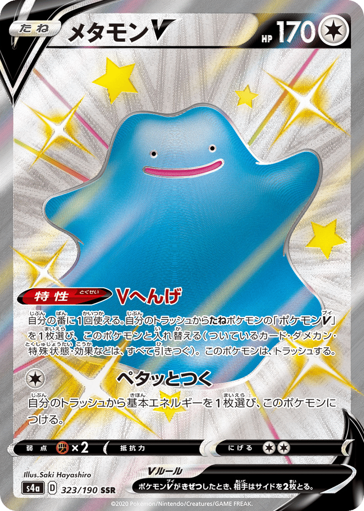 Ditto V 323/190 Shiny Star V