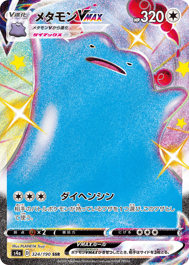 Ditto VMAX 324/190 Shiny Star V