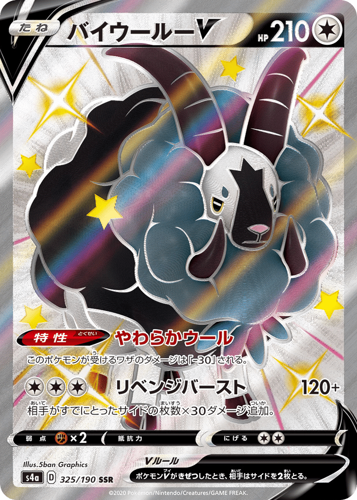 Dubwool V 325/190 Shiny Star V