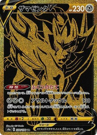 Zamazenta V 330/190 Shiny Star V