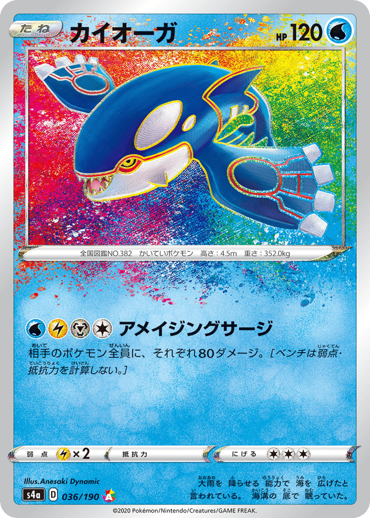 Kyogre 036/190 Shiny Star V