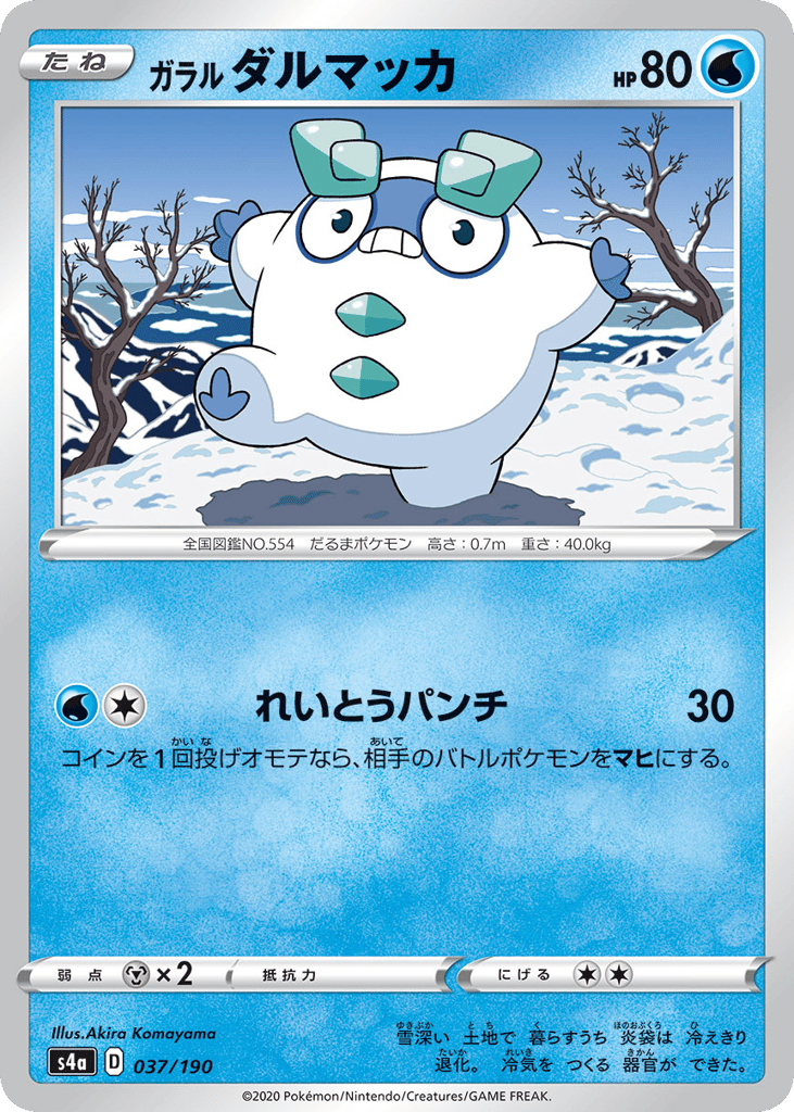 Galarian Darumaka 037/190 Shiny Star V
