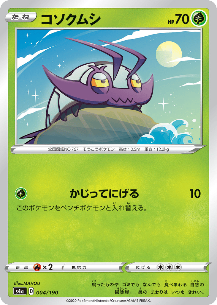 Wimpod 004/190 Shiny Star V