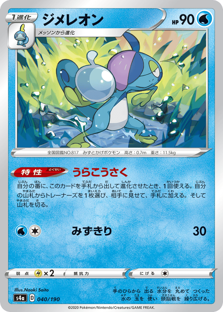 Drizzile 040/190 Shiny Star V