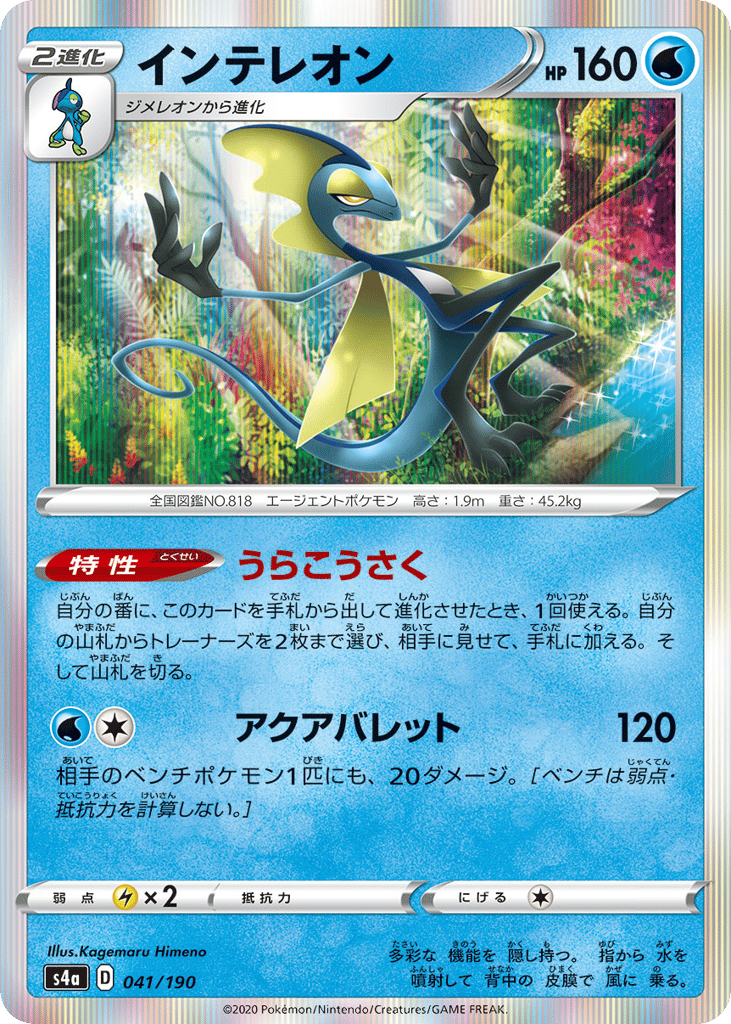 Inteleon 041/190 Shiny Star V