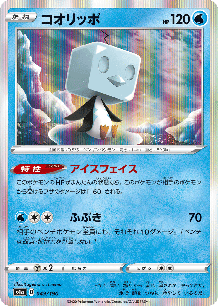 Eiscue 049/190 Shiny Star V