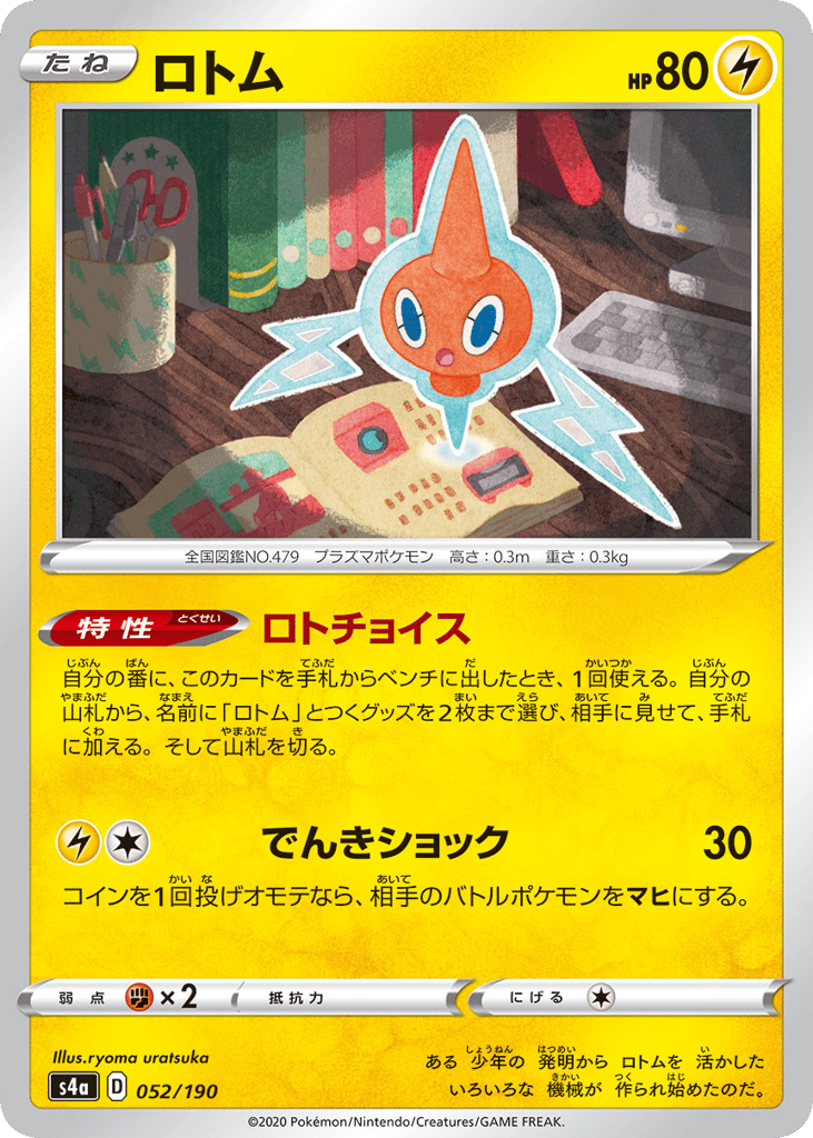 Rotom 052/190 Shiny Star V