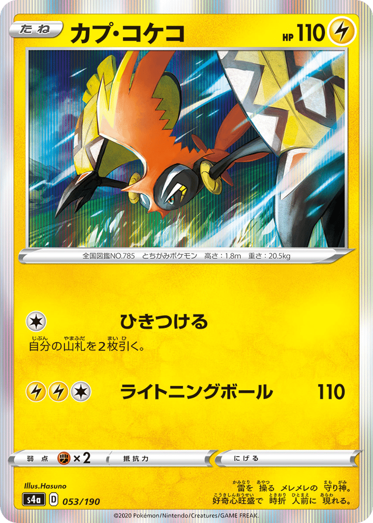 Tapu Koko 053/190 Shiny Star V