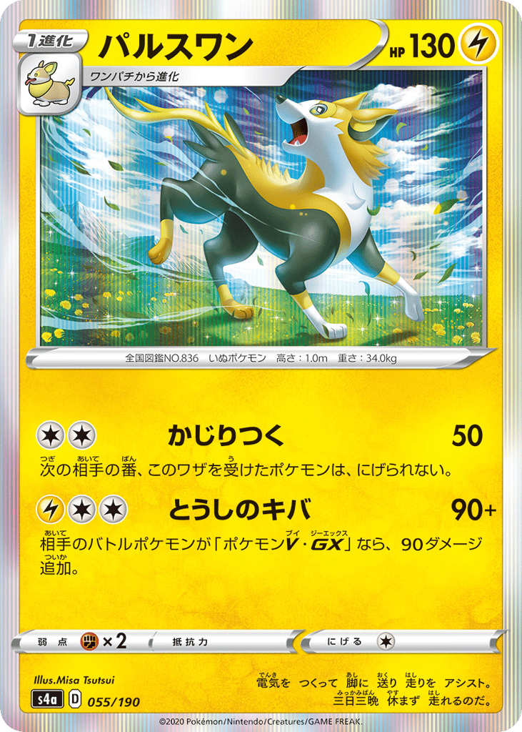Boltund 055/190 Shiny Star V