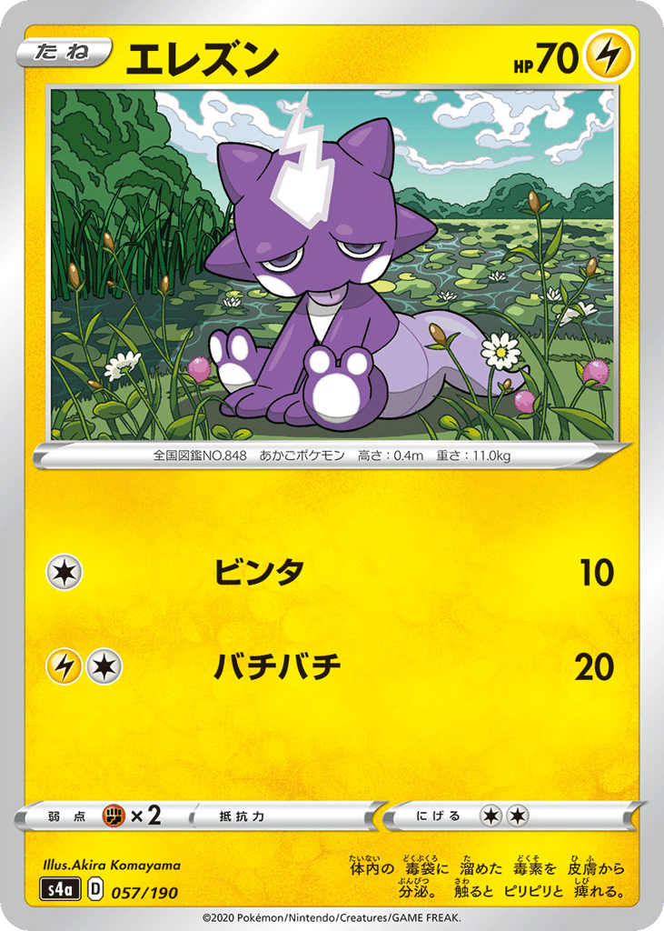 Toxel 057/190 Shiny Star V