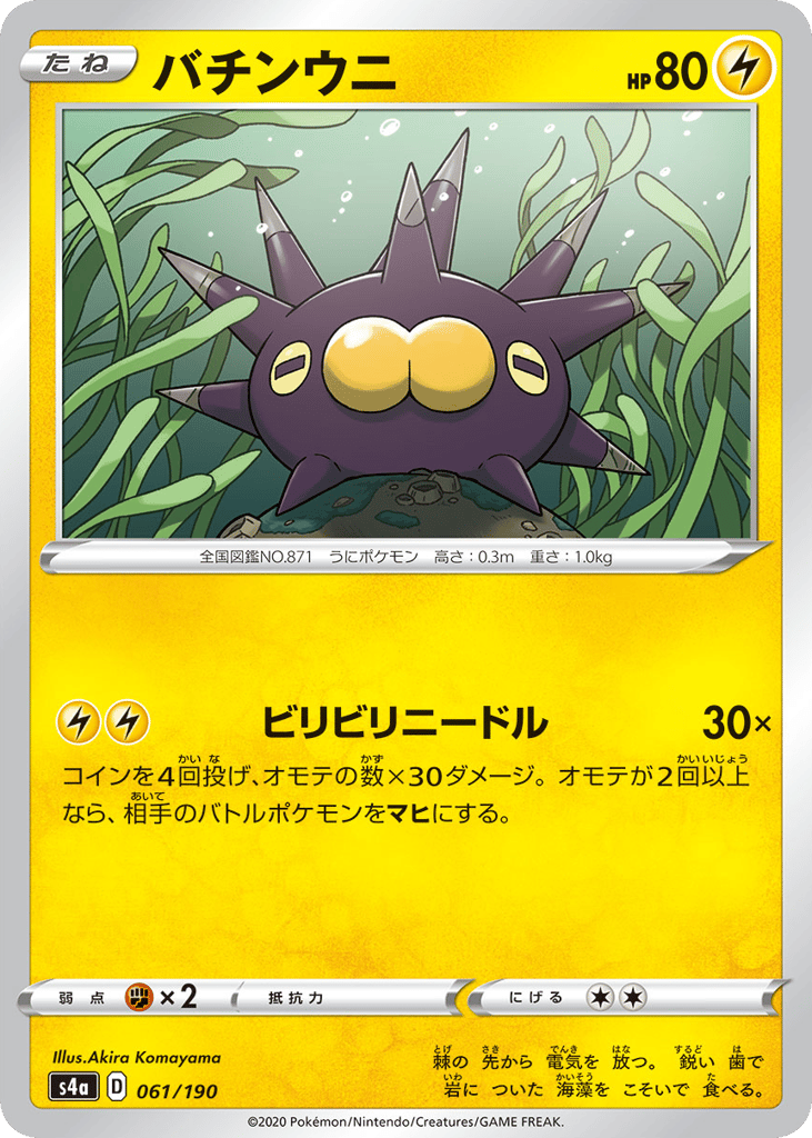 Pincurchin 061/190 Shiny Star V