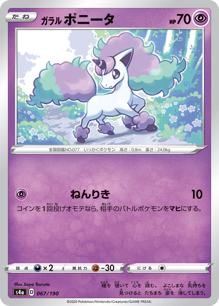 Galarian Ponyta 067/190 Shiny Star V
