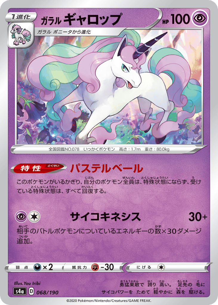 Galarian Rapidash 068/190 Shiny Star V