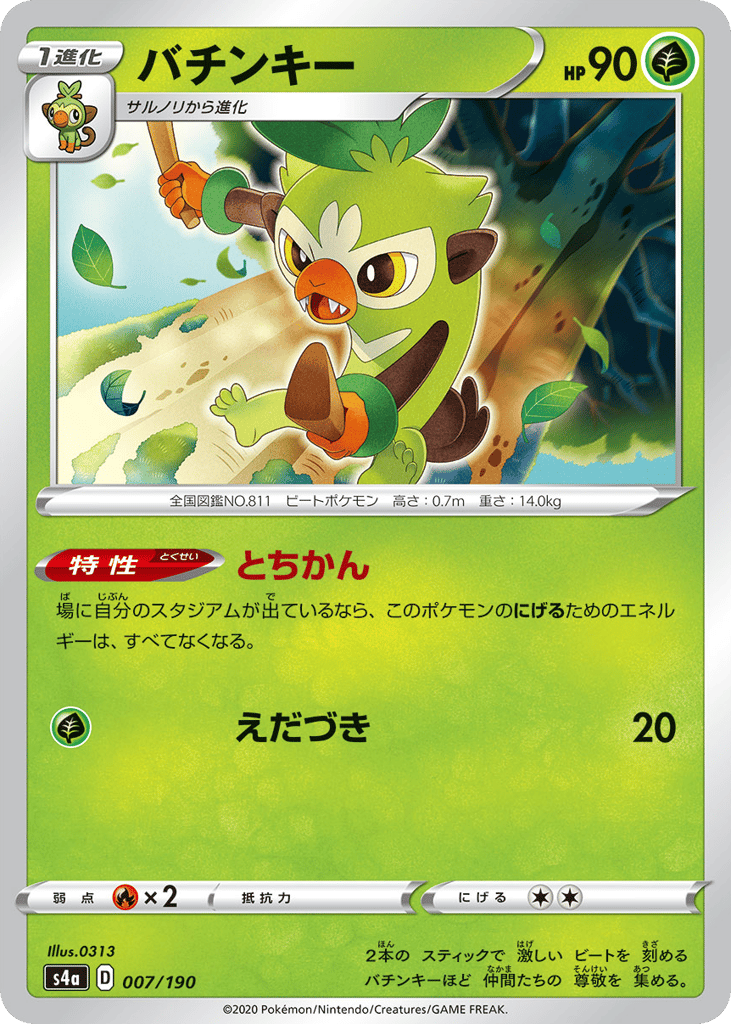 Thwackey 007/190 Shiny Star V