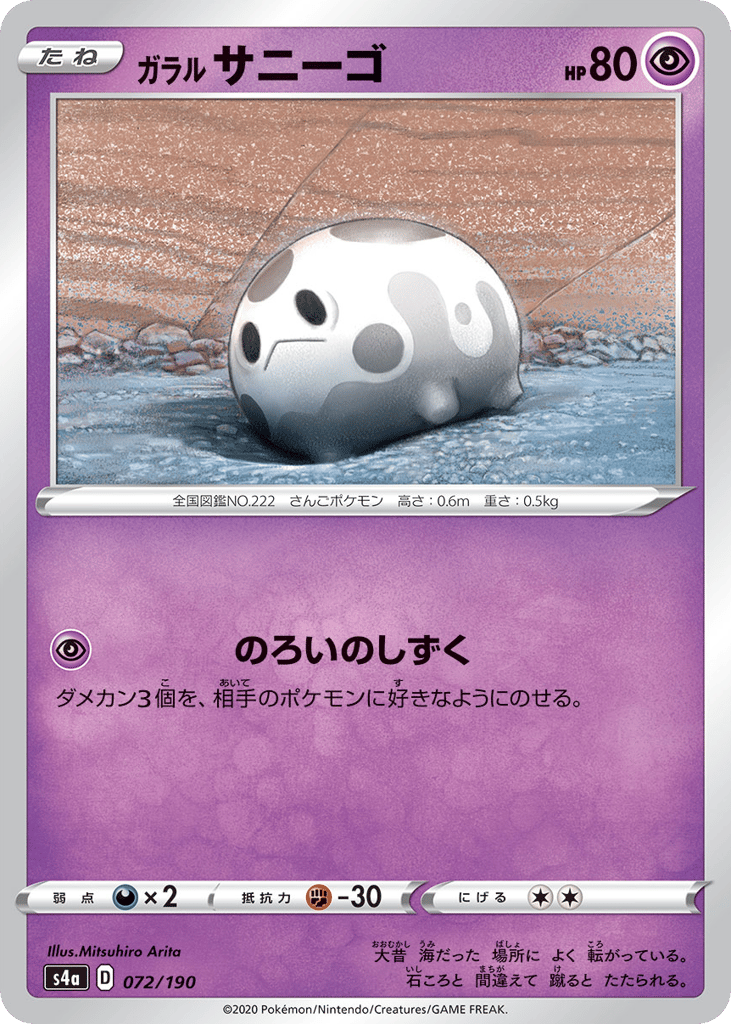 Galarian Corsola 072/190 Shiny Star V