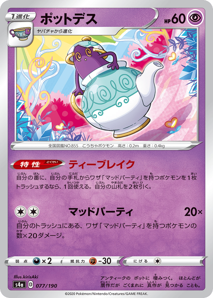 Polteageist 077/190 Shiny Star V