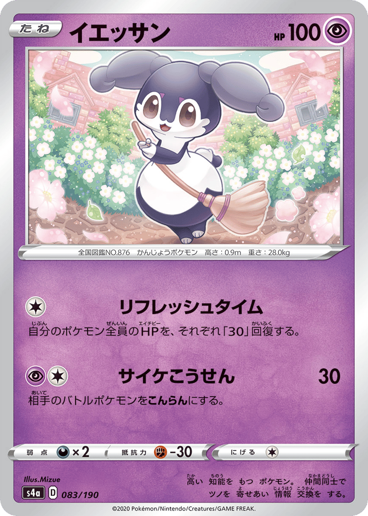 Indeedee 083/190 Shiny Star V