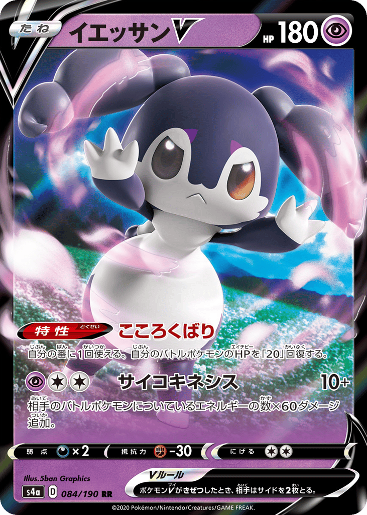 Indeedee V 084/190 Shiny Star V