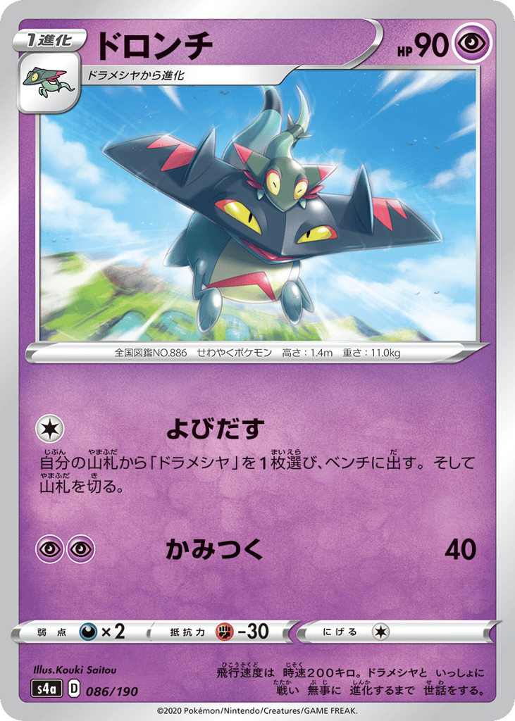 Drakloak 086/190 Shiny Star V