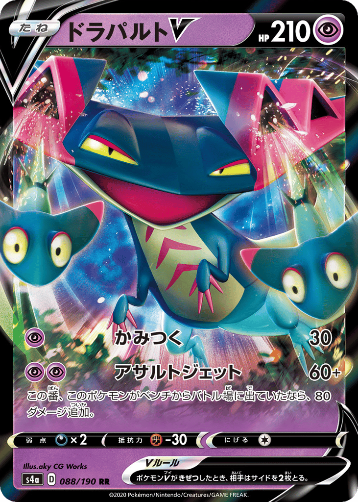 Dragapult V 088/190 Shiny Star V