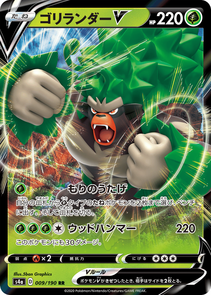 Rillaboom V 009/190 Shiny Star V