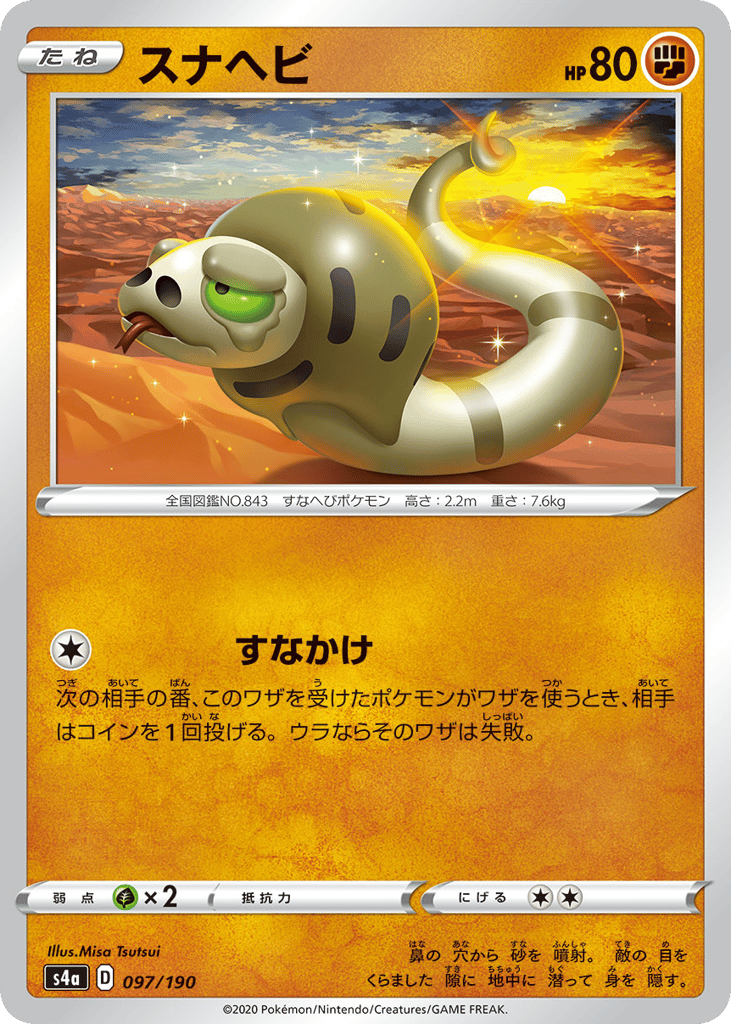 Silicobra 097/190 Shiny Star V