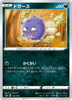 Koffing 104/190 Shiny Star V