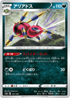 Ariados 107/190 Shiny Star V