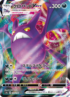 Crobat VMAX 109/190 Shiny Star V