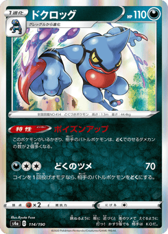 Toxicroak 114/190 Shiny Star V