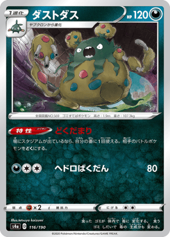 Garbodor 116/190 Shiny Star V