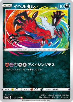 Yveltal 117/190 Shiny Star V