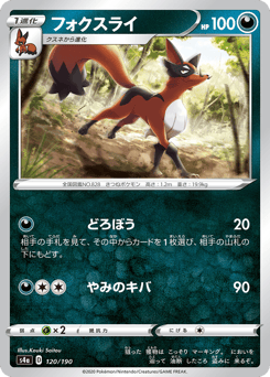Thievul 120/190 Shiny Star V