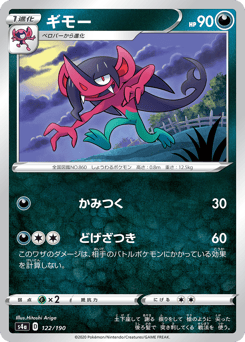 Morgrem 122/190 Shiny Star V