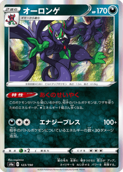 Grimmsnarl 123/190 Shiny Star V