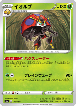 Orbeetle 013/190 Shiny Star V