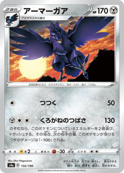 Corviknight 132/190 Shiny Star V